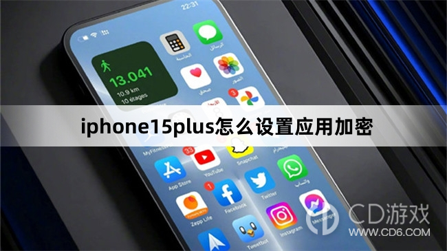 苹果app加密版苹果app加密怎么设置方法-第2张图片-太平洋在线下载