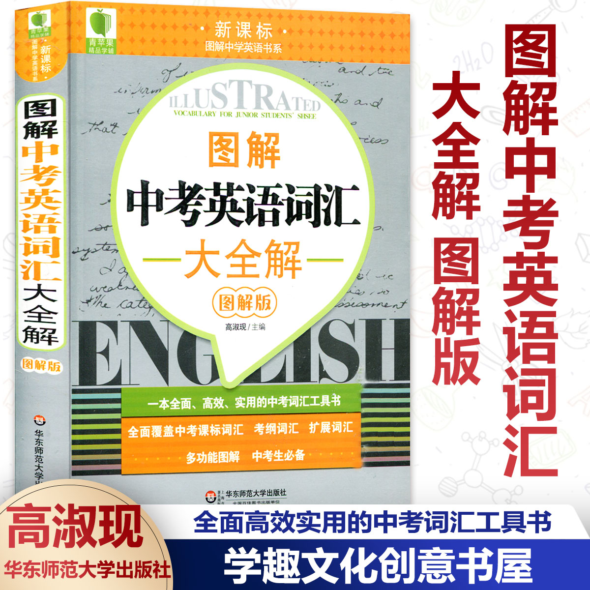 中考版青苹果新课标中考宝典官网-第1张图片-太平洋在线下载