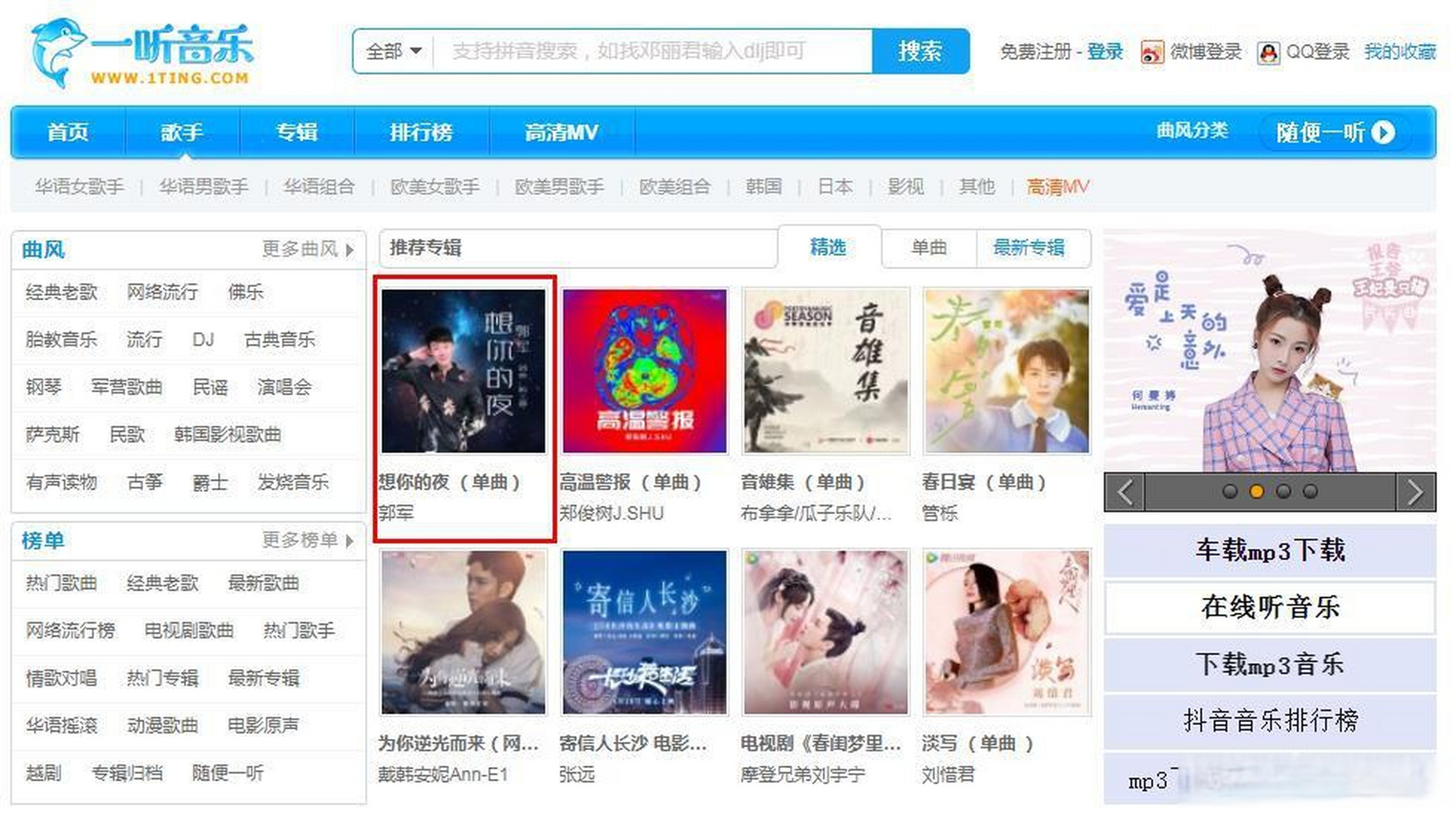 免费下载音乐客户端永久免费下载音乐的网站-第1张图片-太平洋在线下载