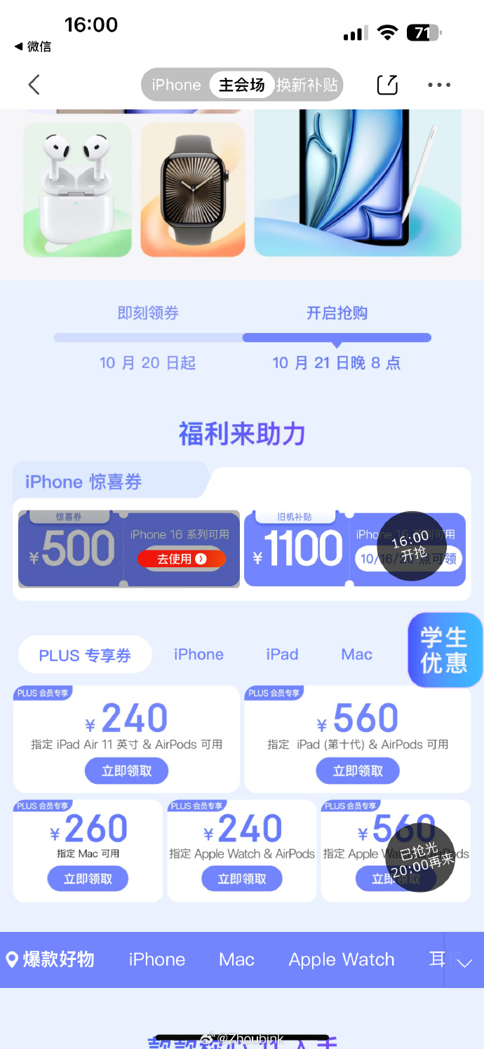 京东抢购微信端客户端的简单介绍-第1张图片-太平洋在线下载
