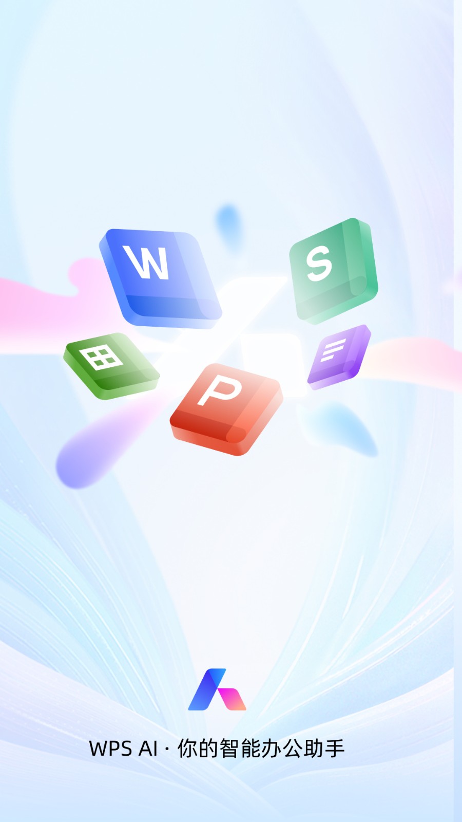 wps2018苹果版wpsoffice苹果电脑版-第1张图片-太平洋在线下载