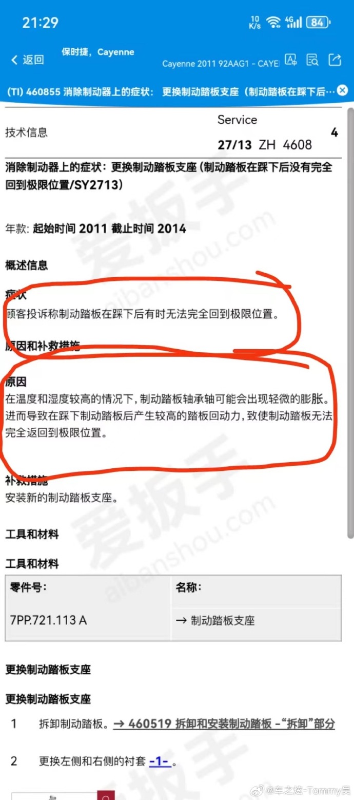 爱扳手app苹果版爱扳手app电脑版官方-第1张图片-太平洋在线下载