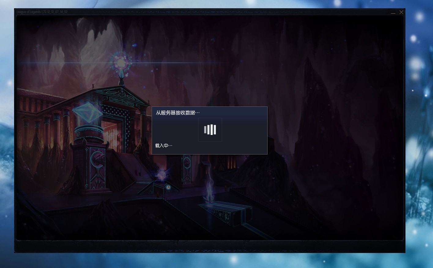lol客户端总死机lol客户端一直转圈圈进不去-第1张图片-太平洋在线下载