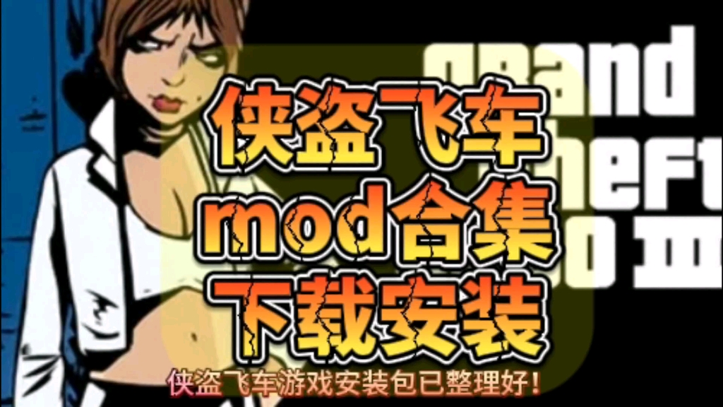 苹果侠盗飞车无敌版罪恶都市破解版无敌版-第1张图片-太平洋在线下载