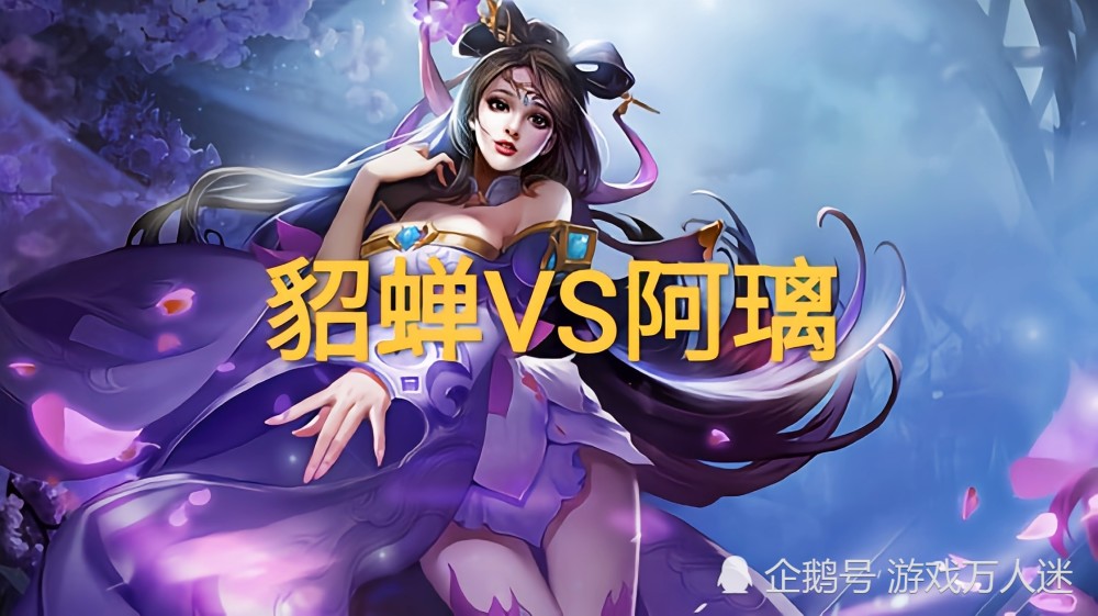 貂蝉音效推荐苹果版王者荣耀奖励自己的网站-第1张图片-太平洋在线下载