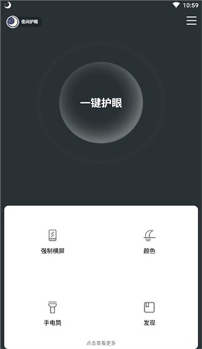安卓版护眼模式安卓护眼模式下载-第1张图片-太平洋在线下载