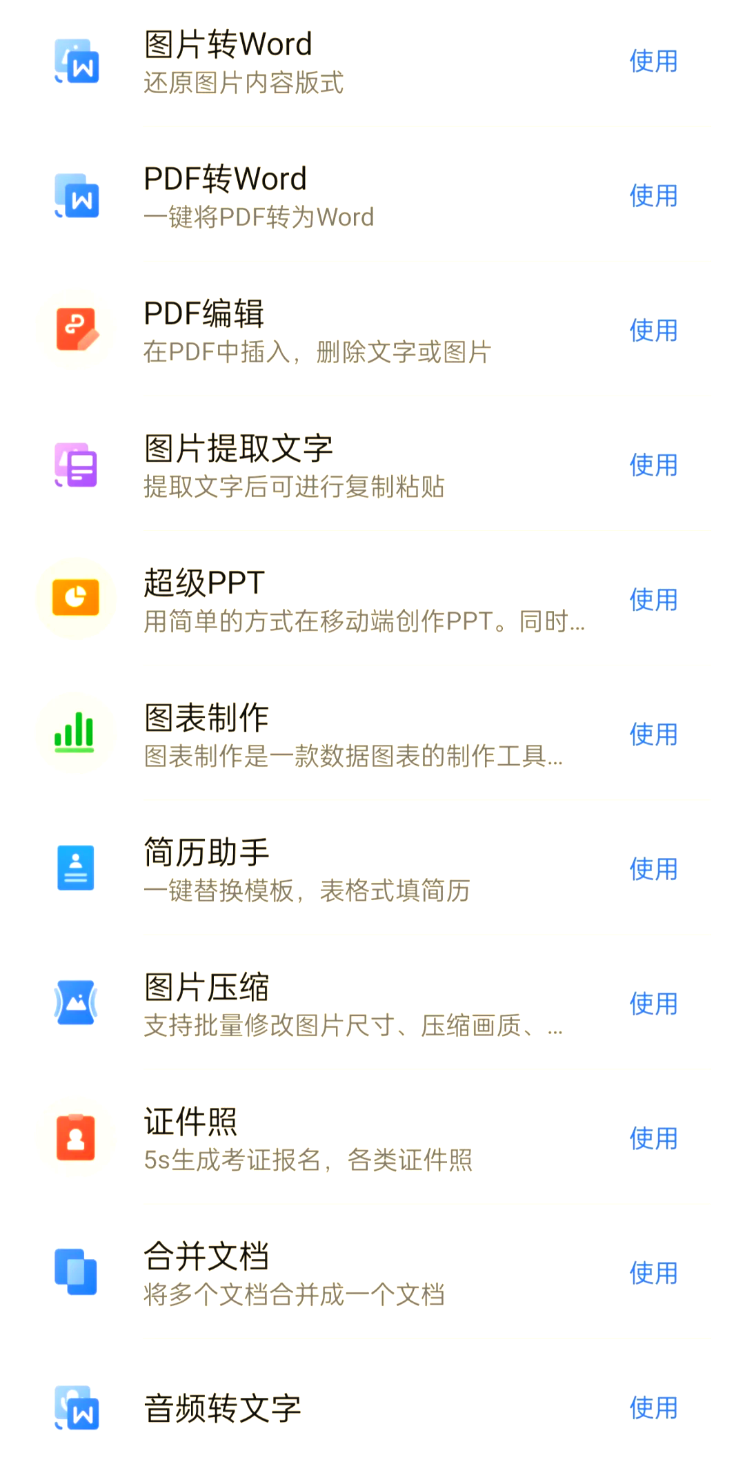 wps安卓超级会员版安卓版wps国内svip破解版-第1张图片-太平洋在线下载