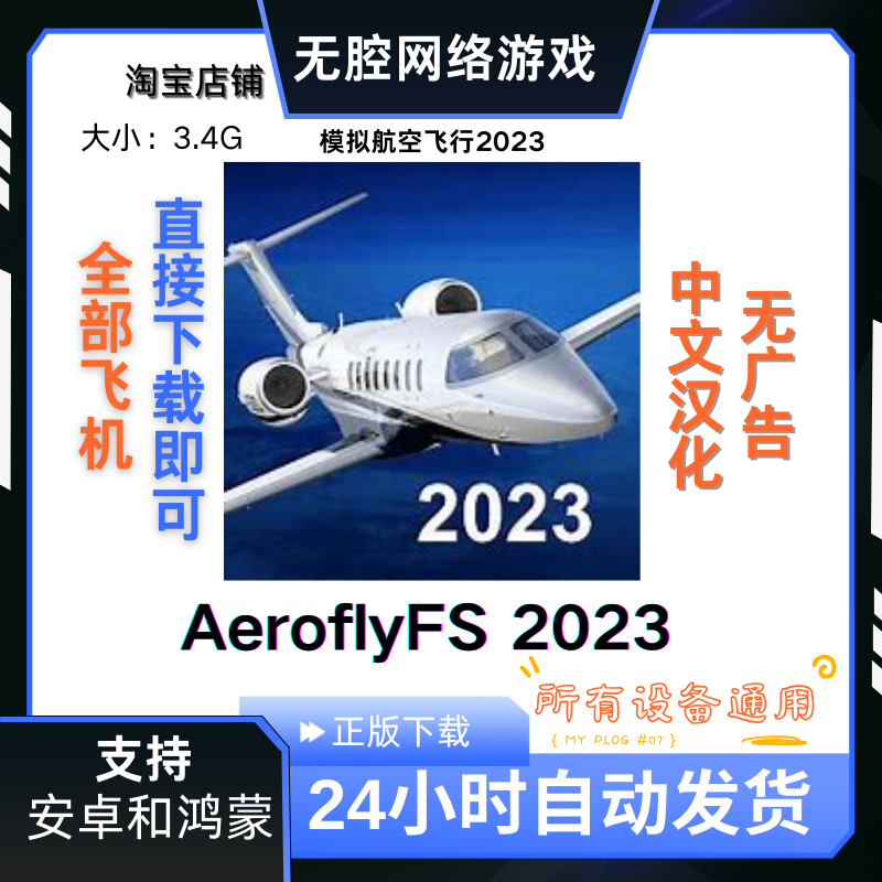 简单飞行安卓汉化版安卓版真实飞行模拟器破解版-第2张图片-太平洋在线下载