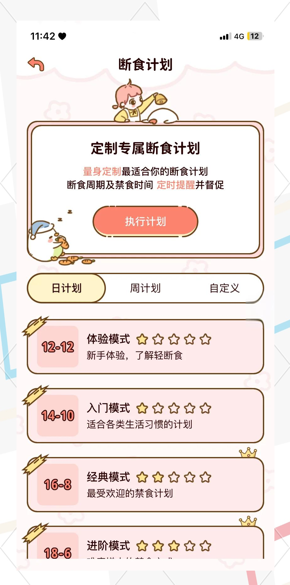 安卓版瘦身计划瘦身计划安卓版叫什么-第1张图片-太平洋在线下载