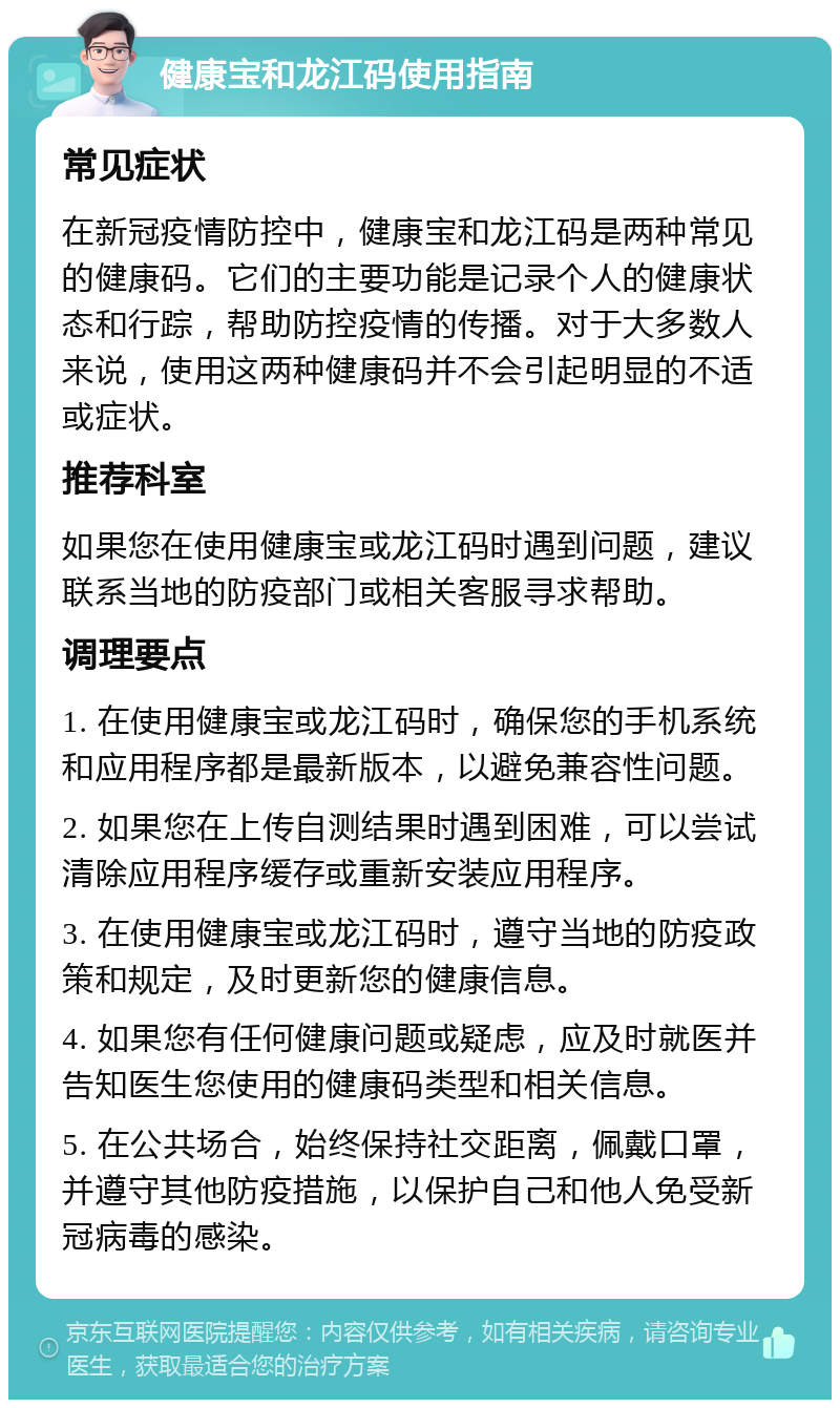 健康龙江苹果版全民健康信息平台入口-第1张图片-太平洋在线下载