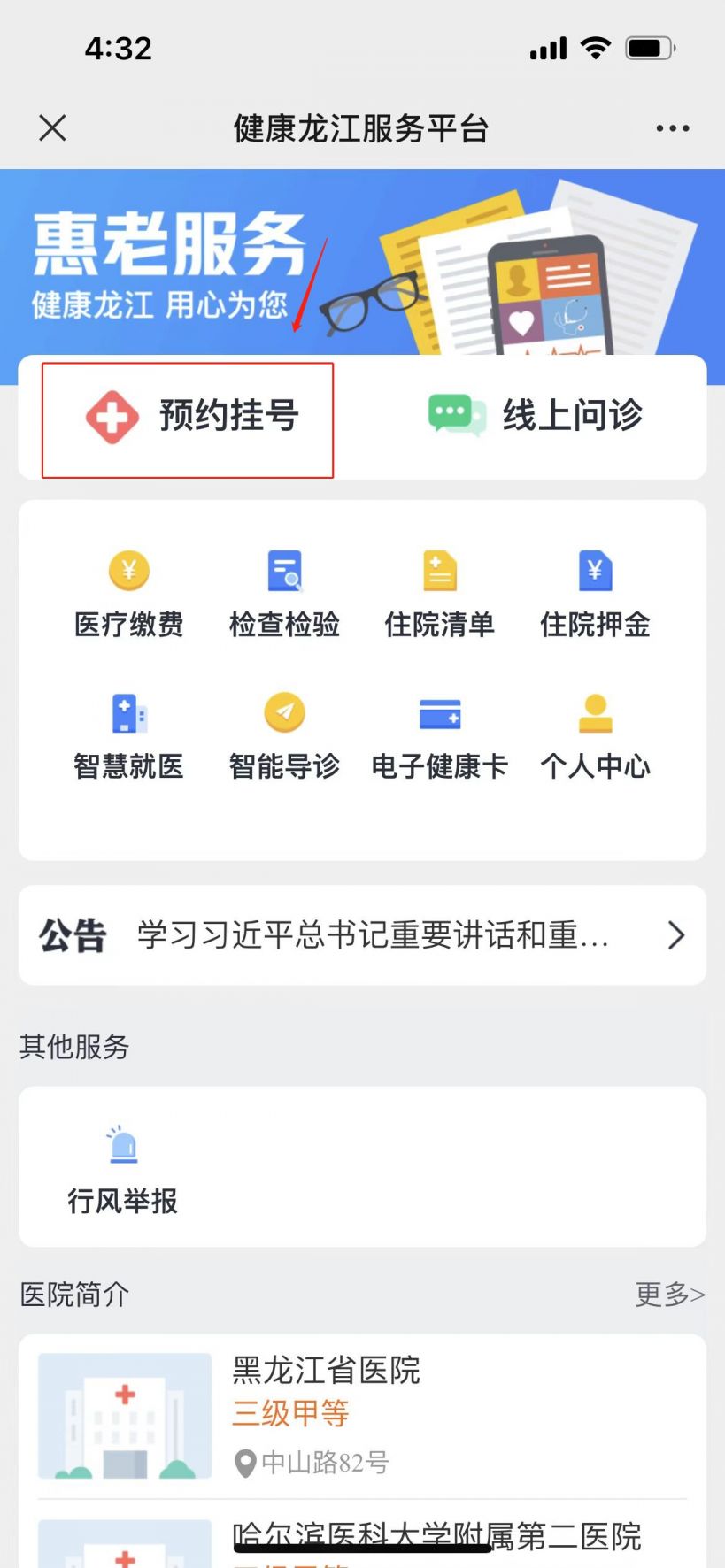 健康龙江苹果版全民健康信息平台入口-第2张图片-太平洋在线下载