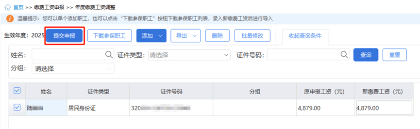 社保交费客户端社保费客户端怎么下载-第1张图片-太平洋在线下载